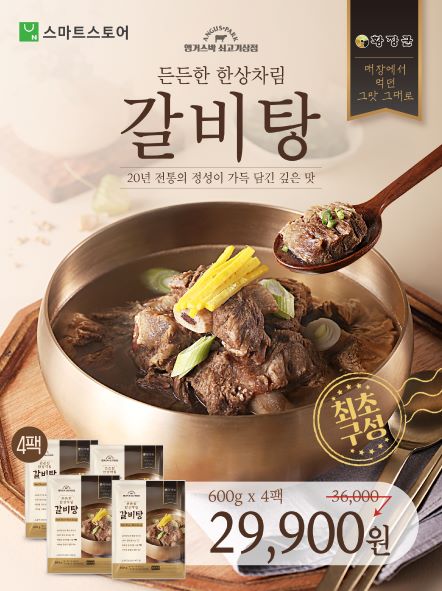 가우정 갈비탕 럭투.jpg